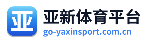 亚新体育平台 Logo